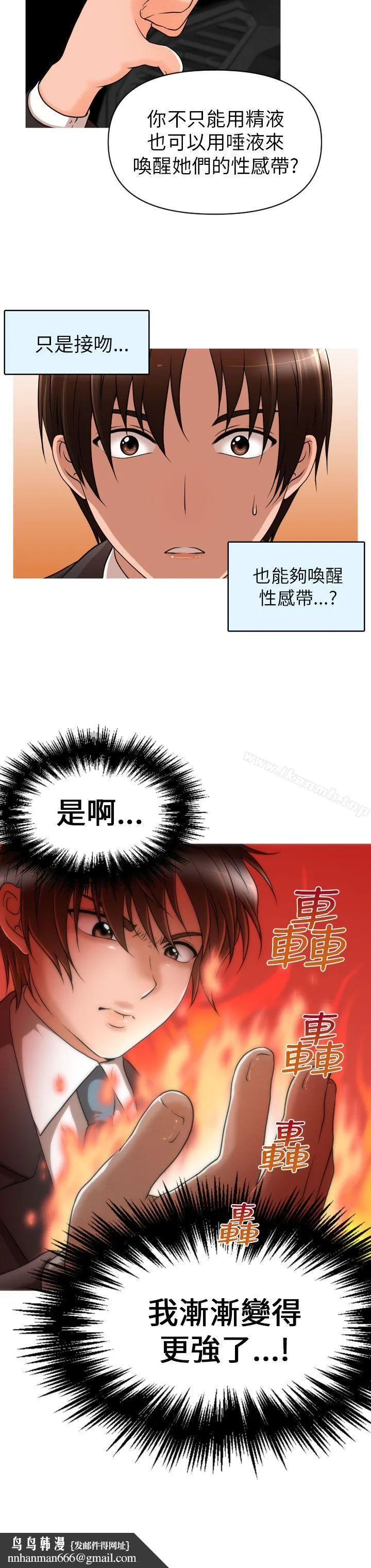 奇怪的超商 第11话 第26页