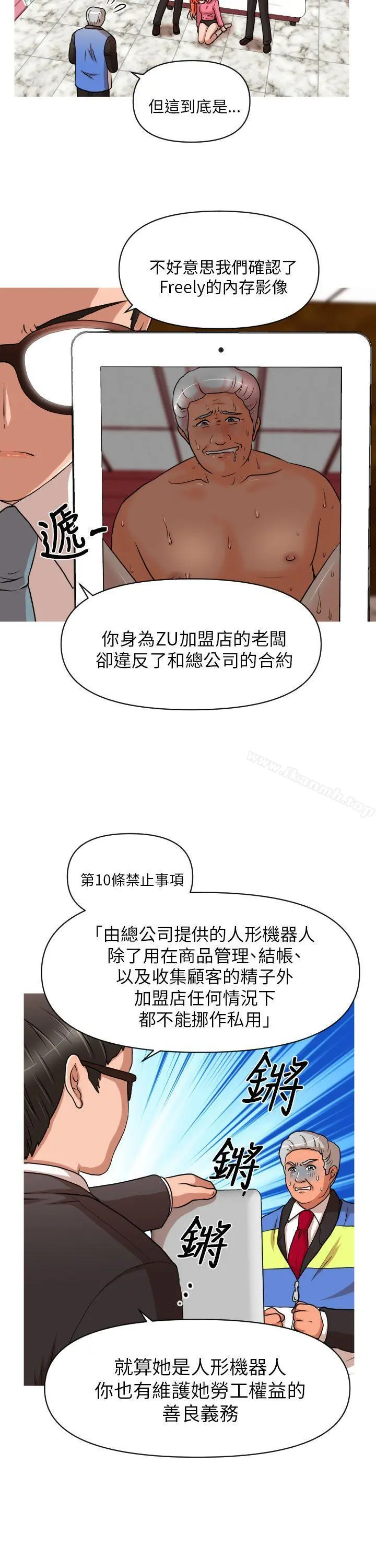 奇怪的超商 第11话 第16页