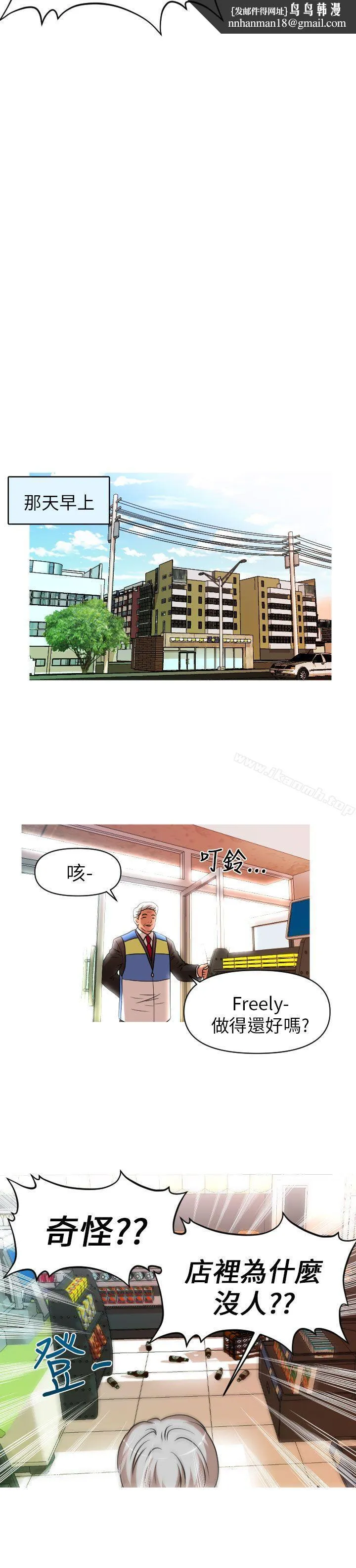 奇怪的超商 第11话 第14页