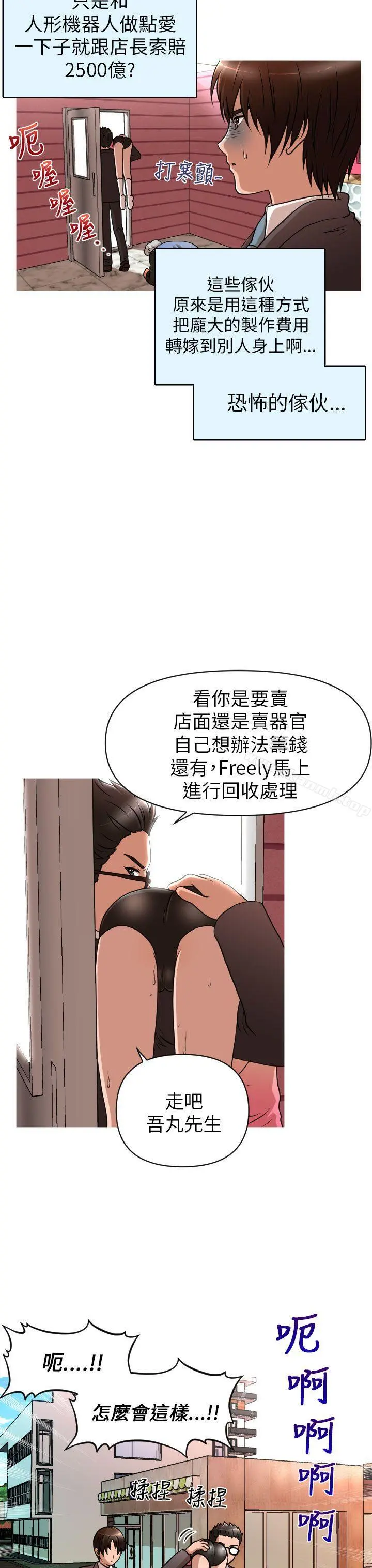 奇怪的超商 第11话 第20页