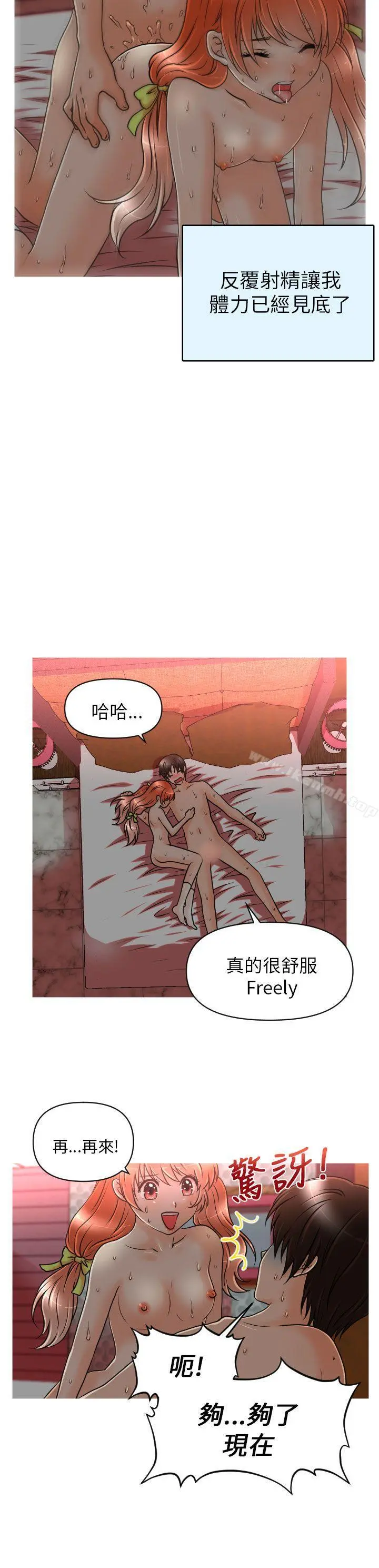 奇怪的超商 第11话 第8页