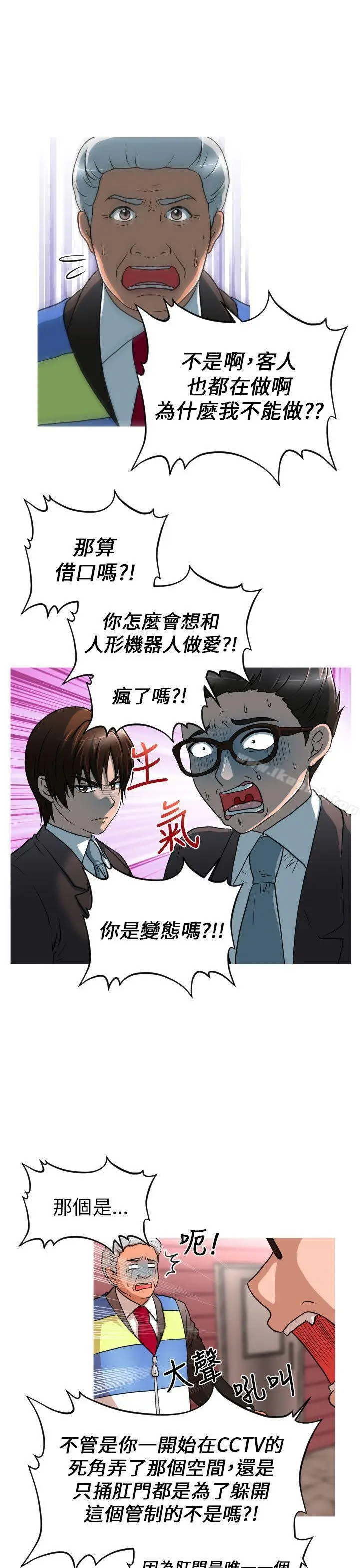 奇怪的超商 第11话 第18页