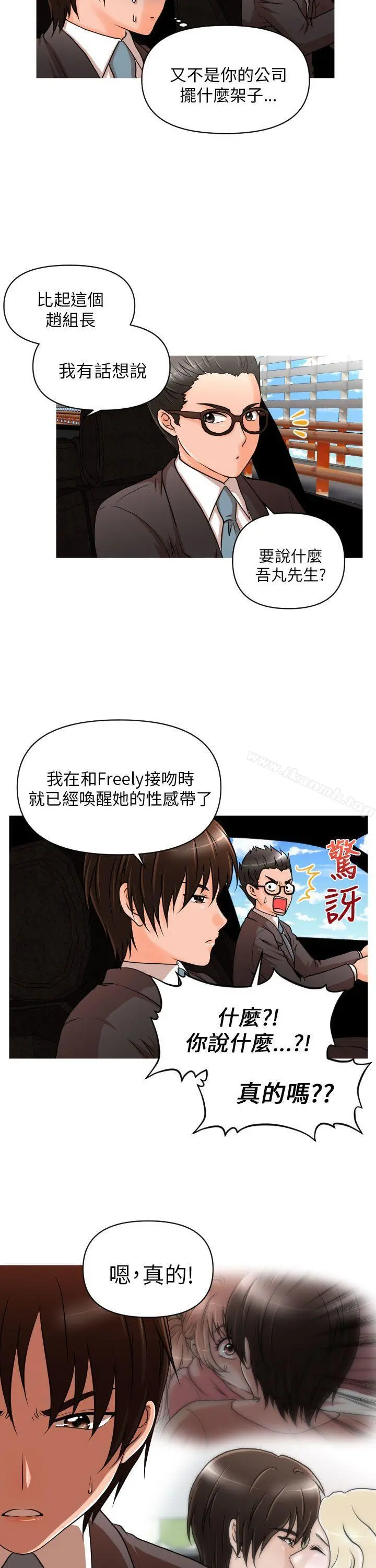奇怪的超商 第11话 第24页