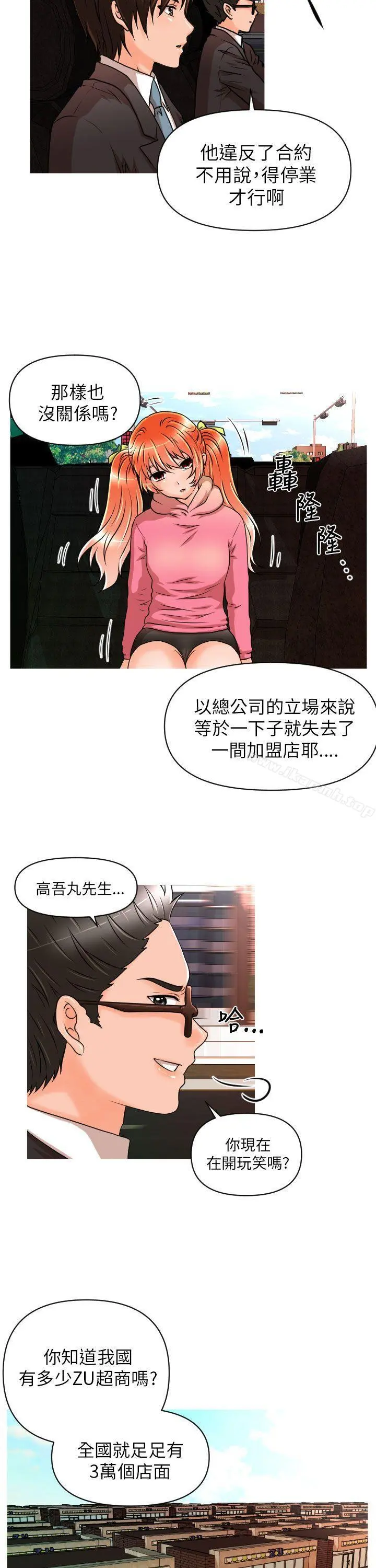 奇怪的超商 第11话 第22页