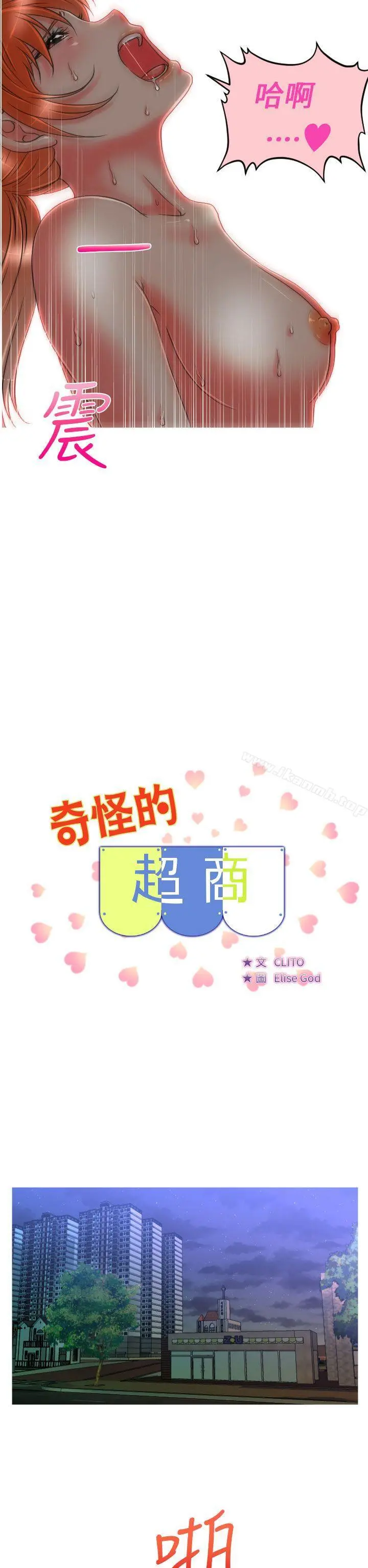 奇怪的超商 第11话 第2页