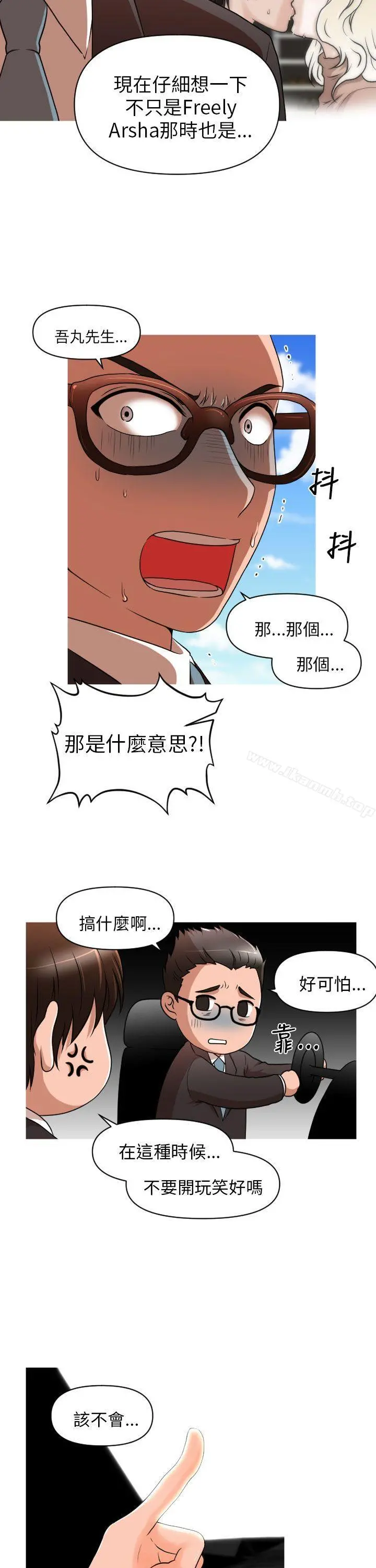 奇怪的超商 第11话 第25页