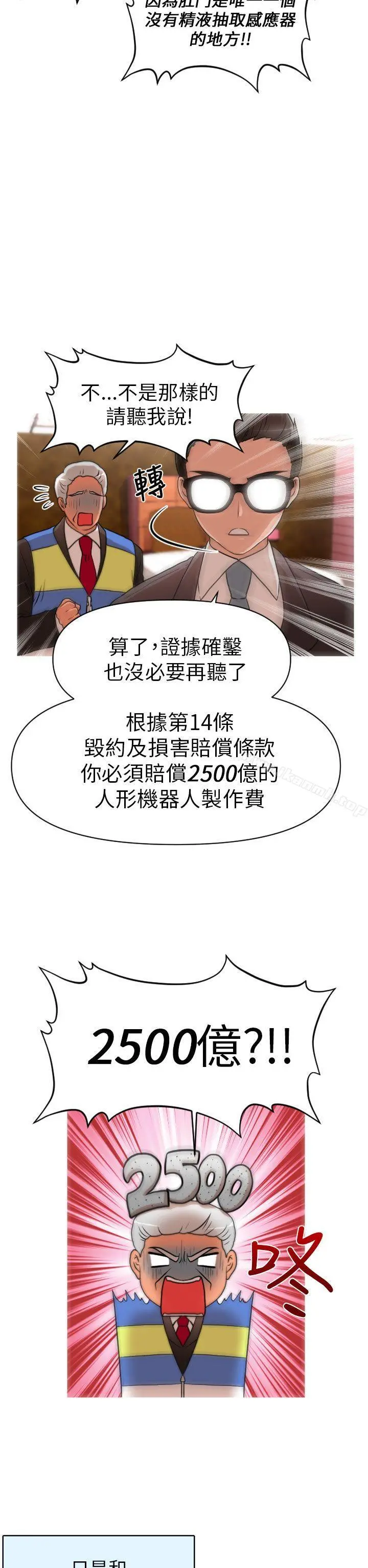 奇怪的超商 第11话 第19页
