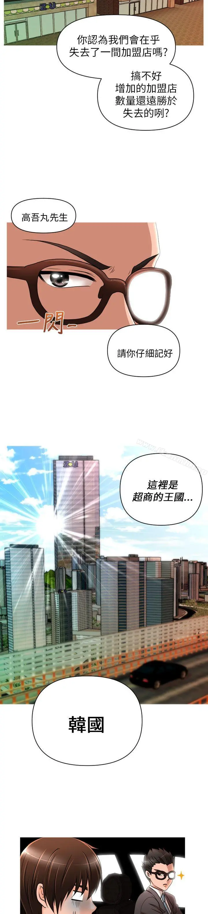 奇怪的超商 第11话 第23页