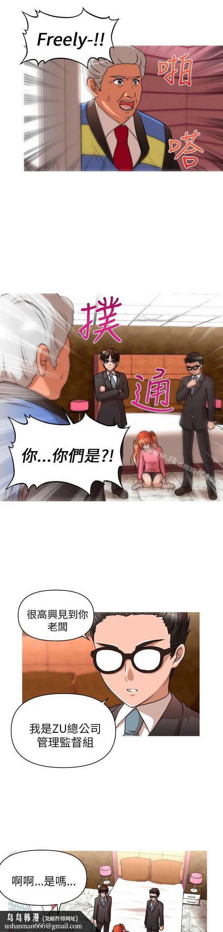 奇怪的超商 第11话 第15页