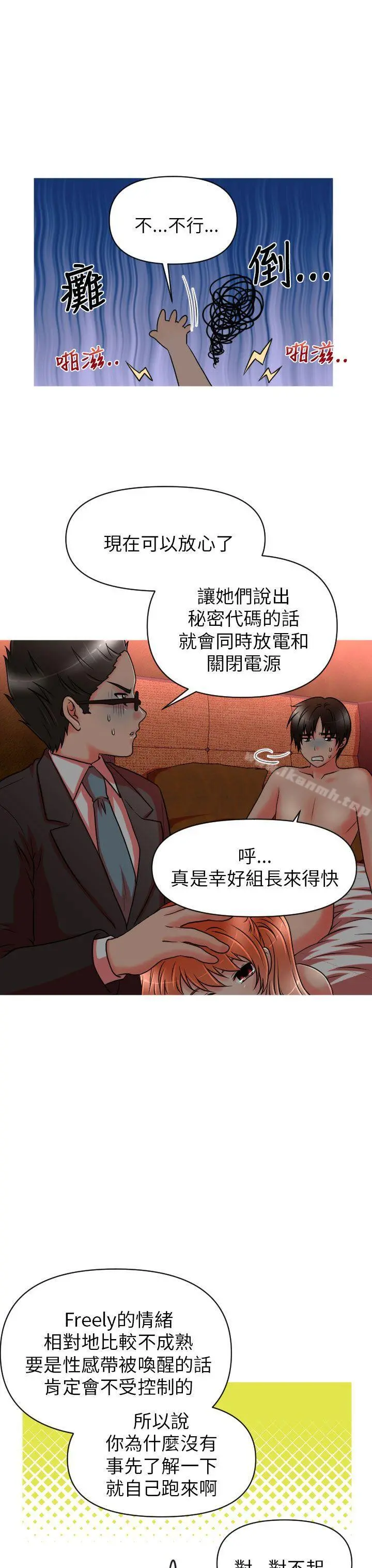 奇怪的超商 第11话 第12页