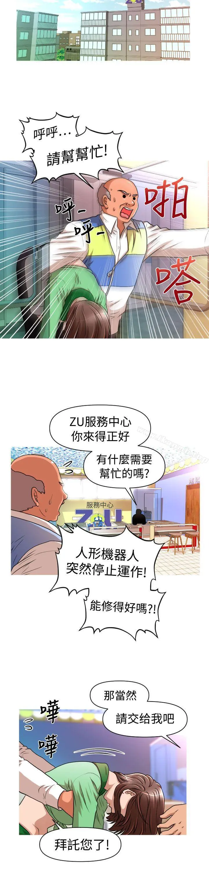 奇怪的超商 第18话 第10页