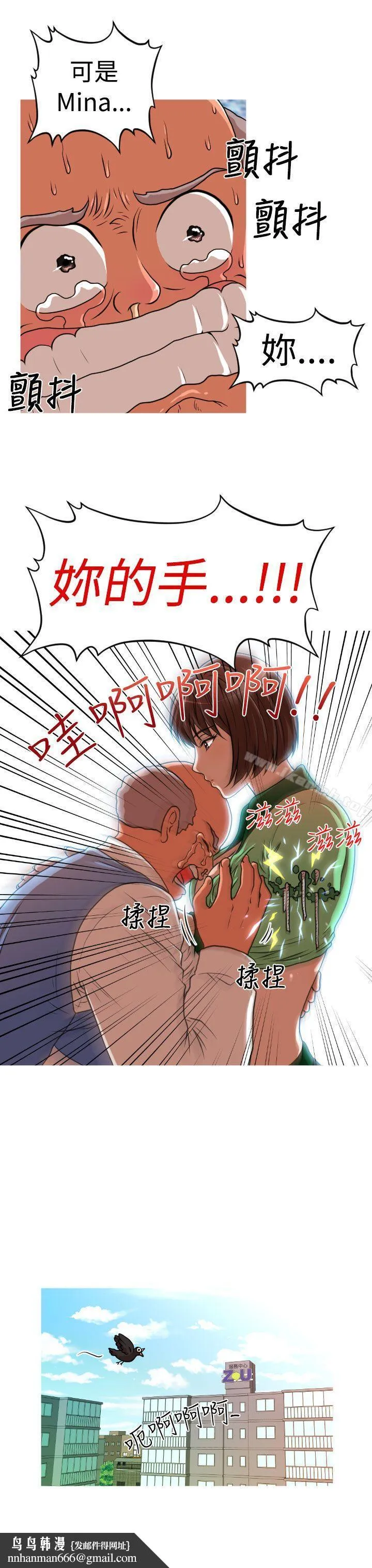 奇怪的超商 第18话 第12页