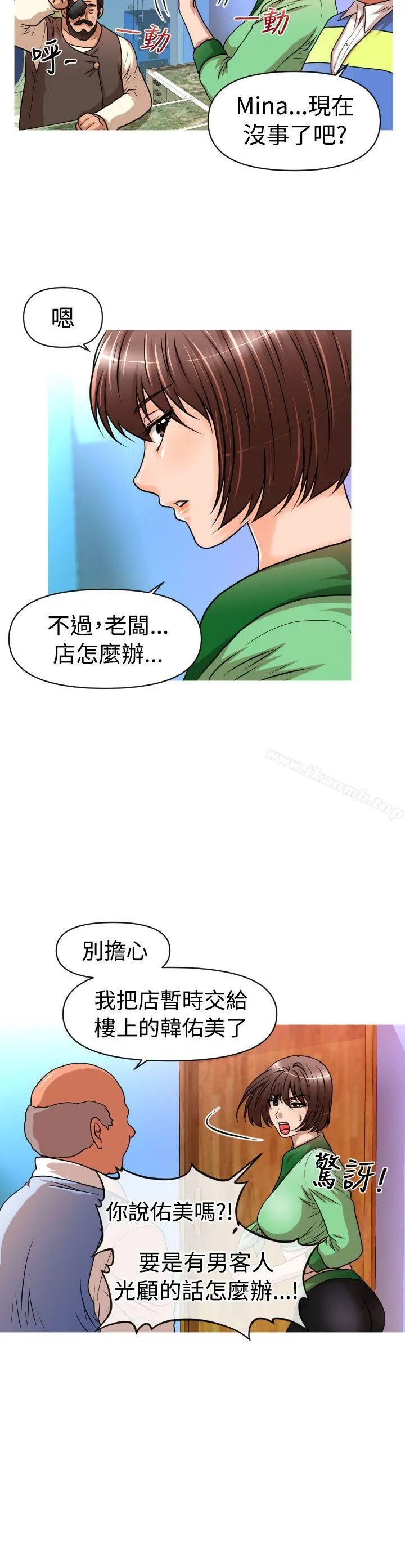 奇怪的超商 第18话 第16页