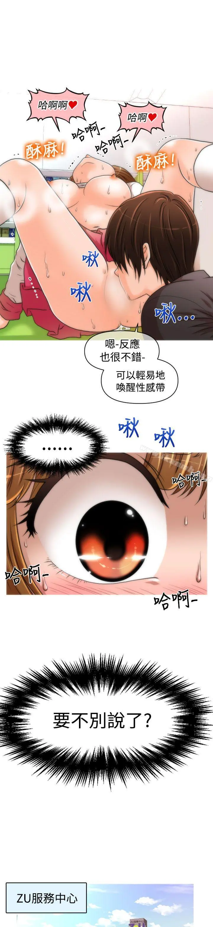 奇怪的超商 第18话 第9页