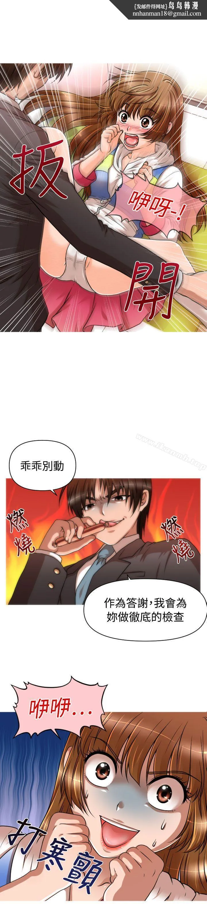 奇怪的超商 第18话 第1页
