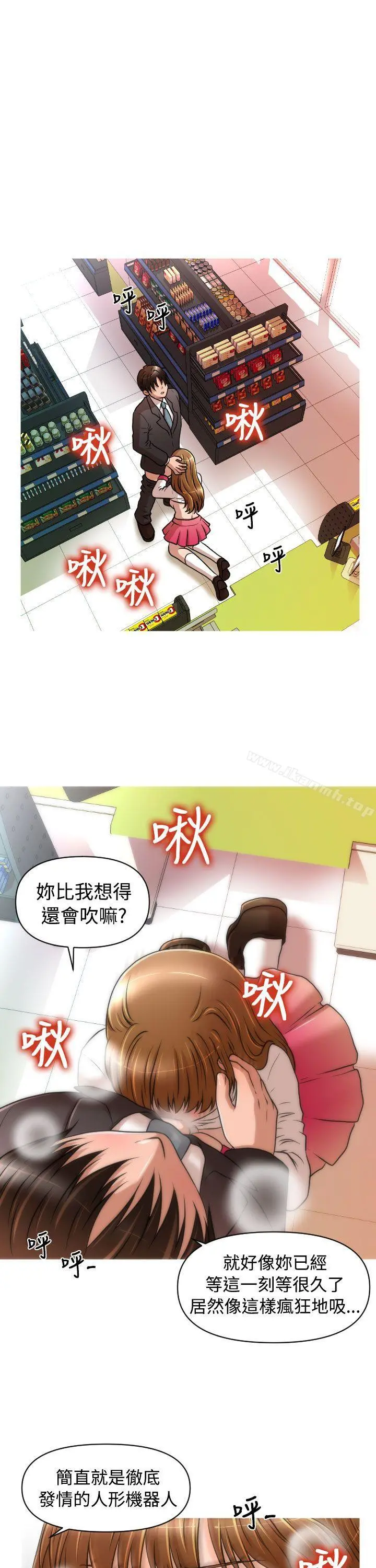 奇怪的超商 第18话 第13页
