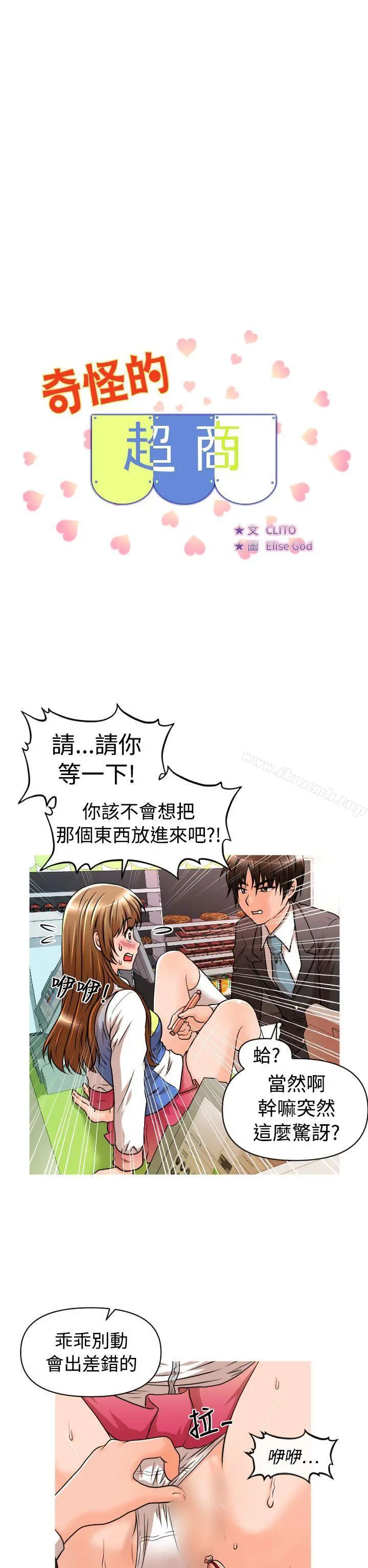 奇怪的超商 第18话 第2页