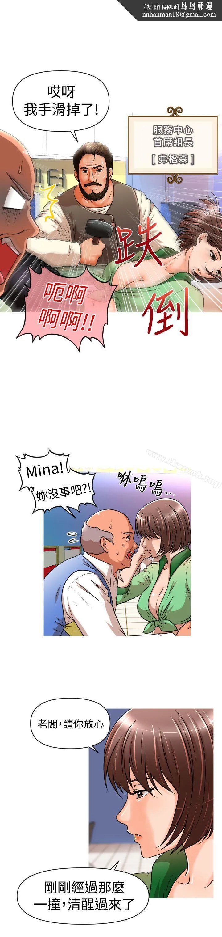 奇怪的超商 第18话 第11页