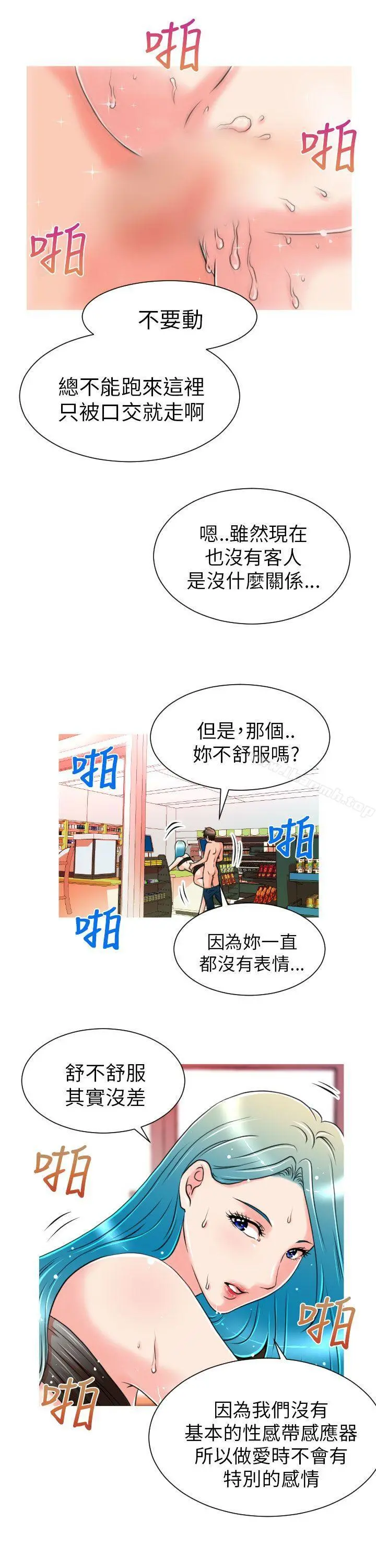 奇怪的超商 第5话 第16页