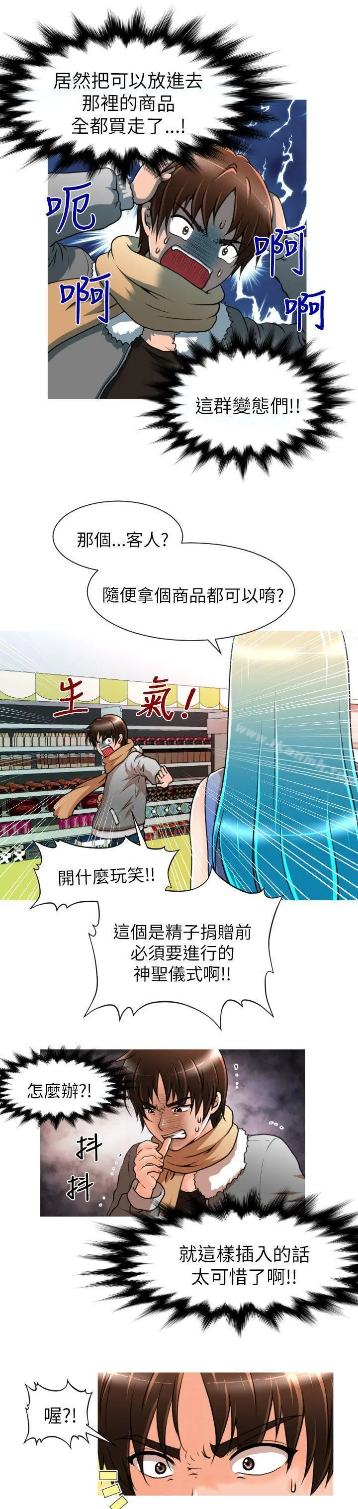 奇怪的超商 第5话 第4页