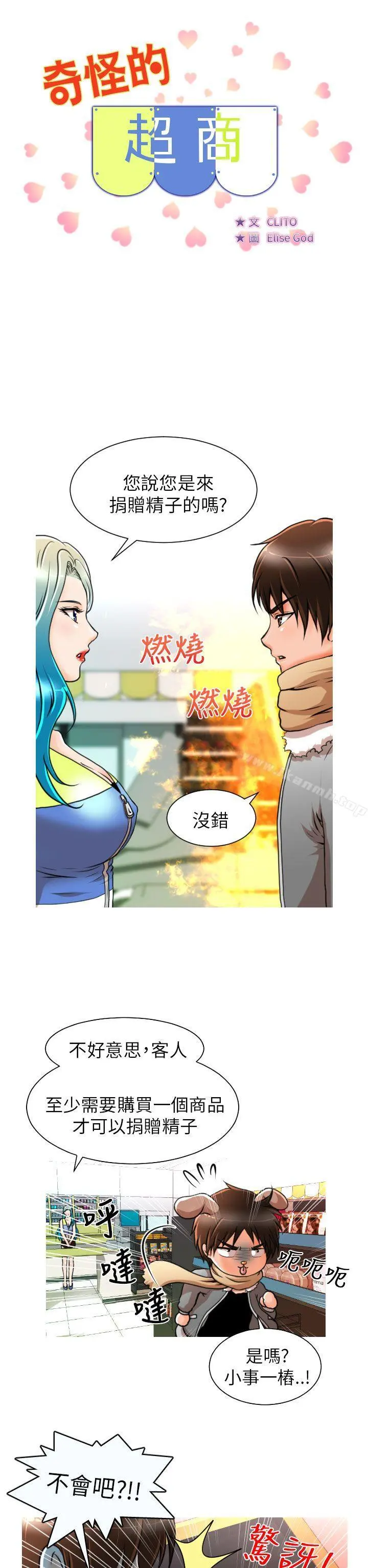 奇怪的超商 第5话 第2页