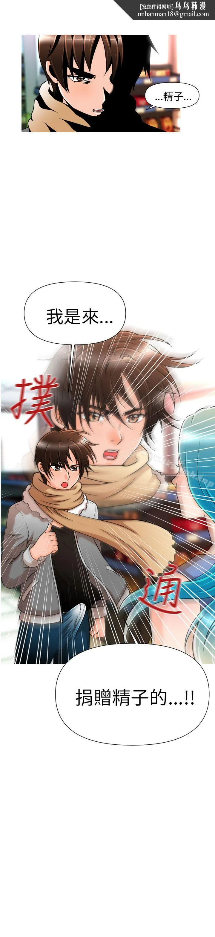 奇怪的超商 第5话 第1页