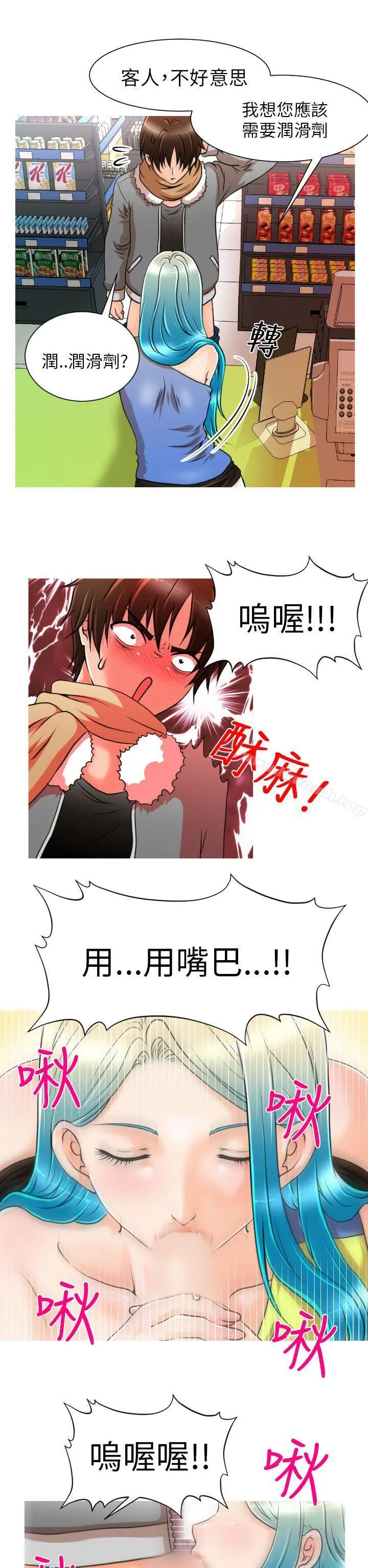 奇怪的超商 第5话 第11页