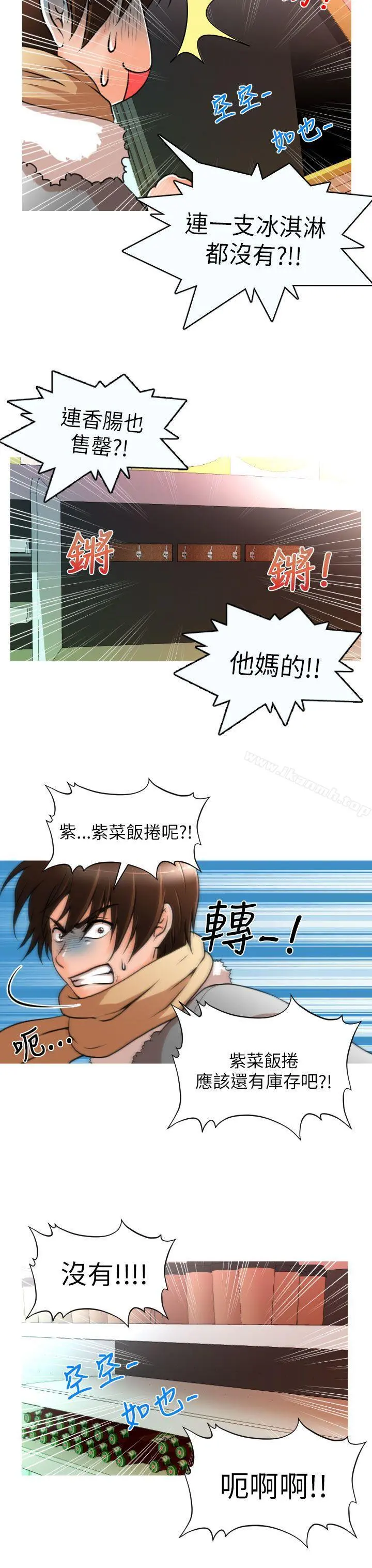 奇怪的超商 第5话 第3页