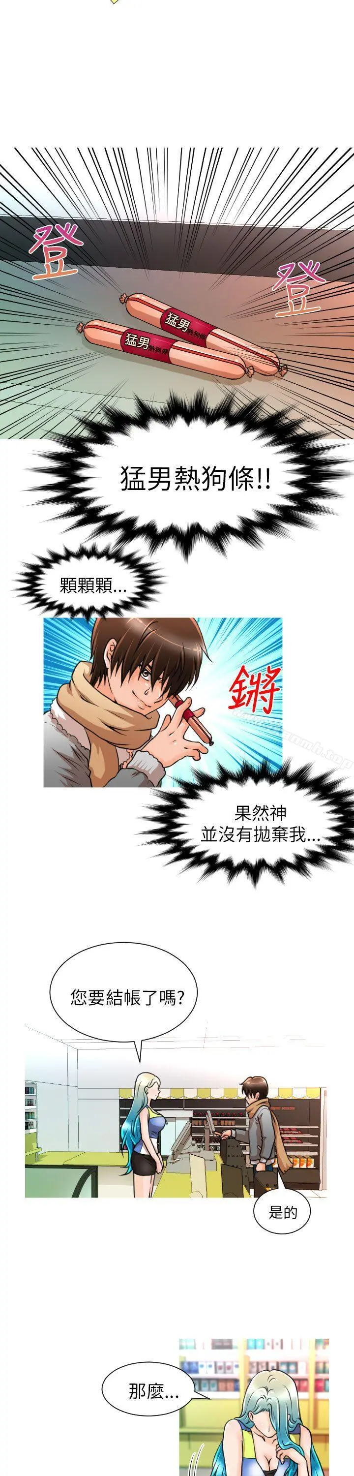 奇怪的超商 第5话 第5页
