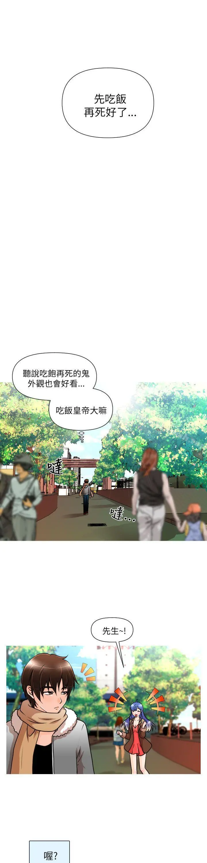 奇怪的超商 第1话 第7页
