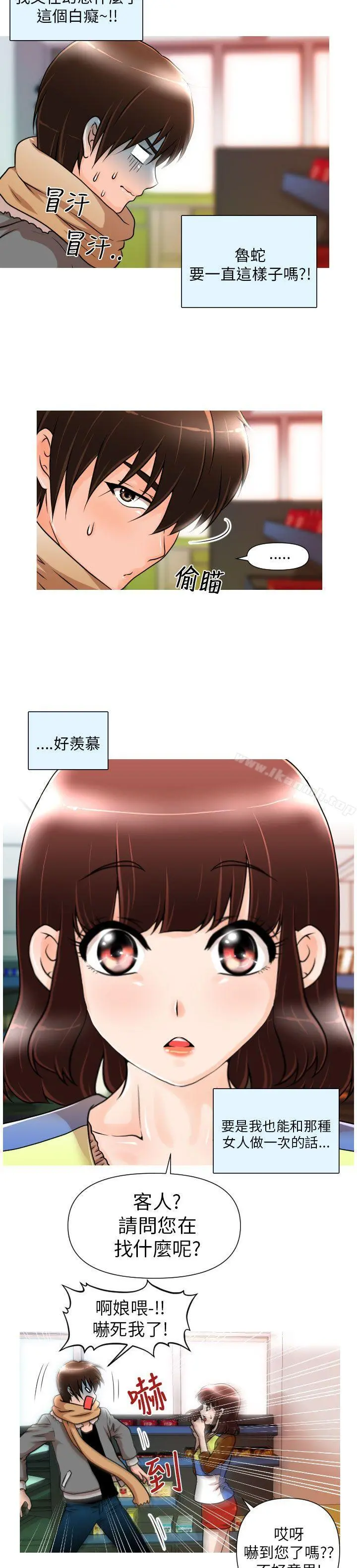 奇怪的超商 第1话 第15页