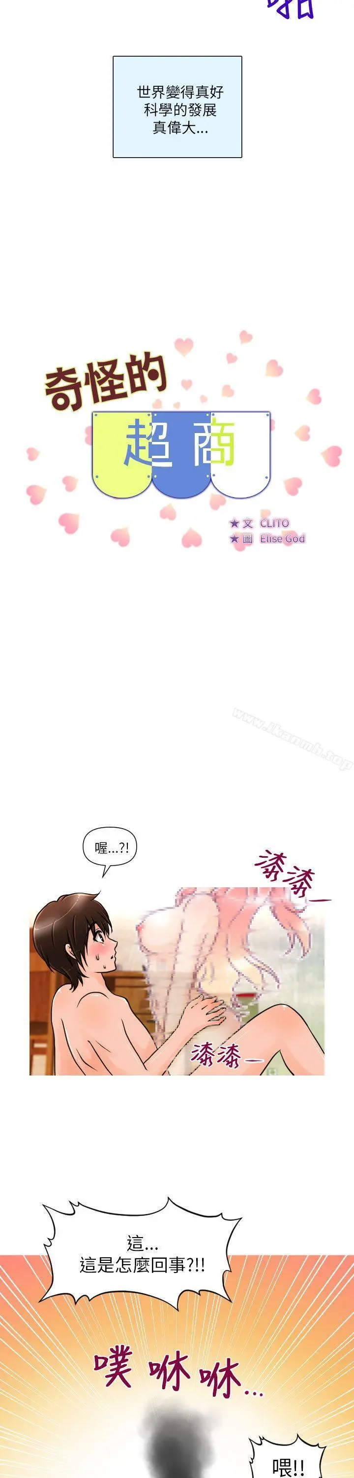 奇怪的超商 第1话 第5页