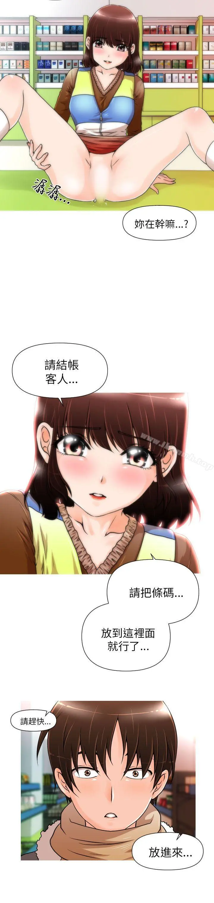 奇怪的超商 第1话 第20页