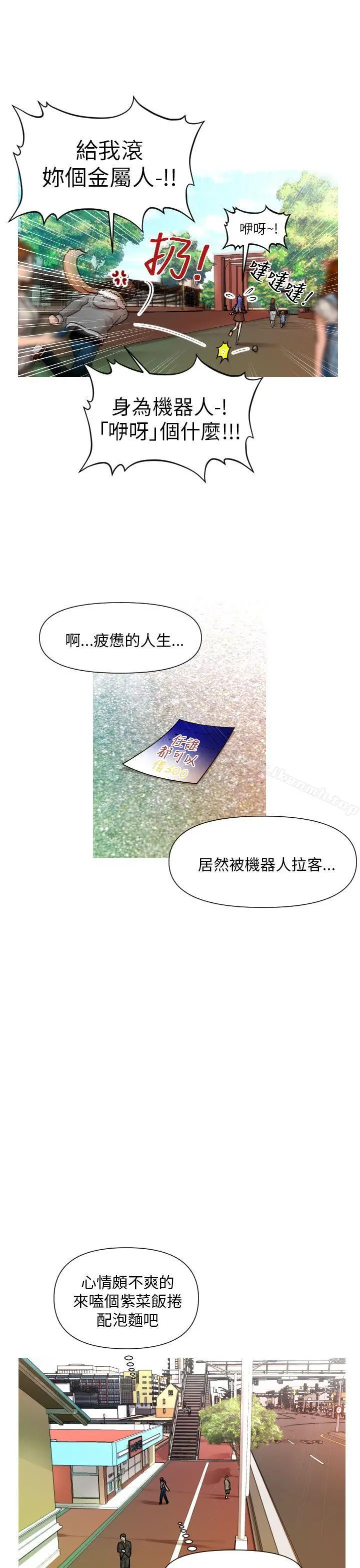 奇怪的超商 第1话 第10页