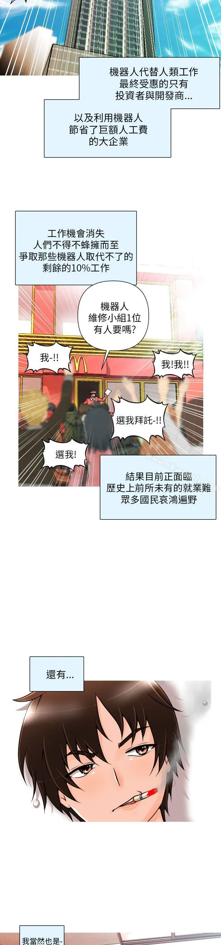 奇怪的超商 第1话 第2页