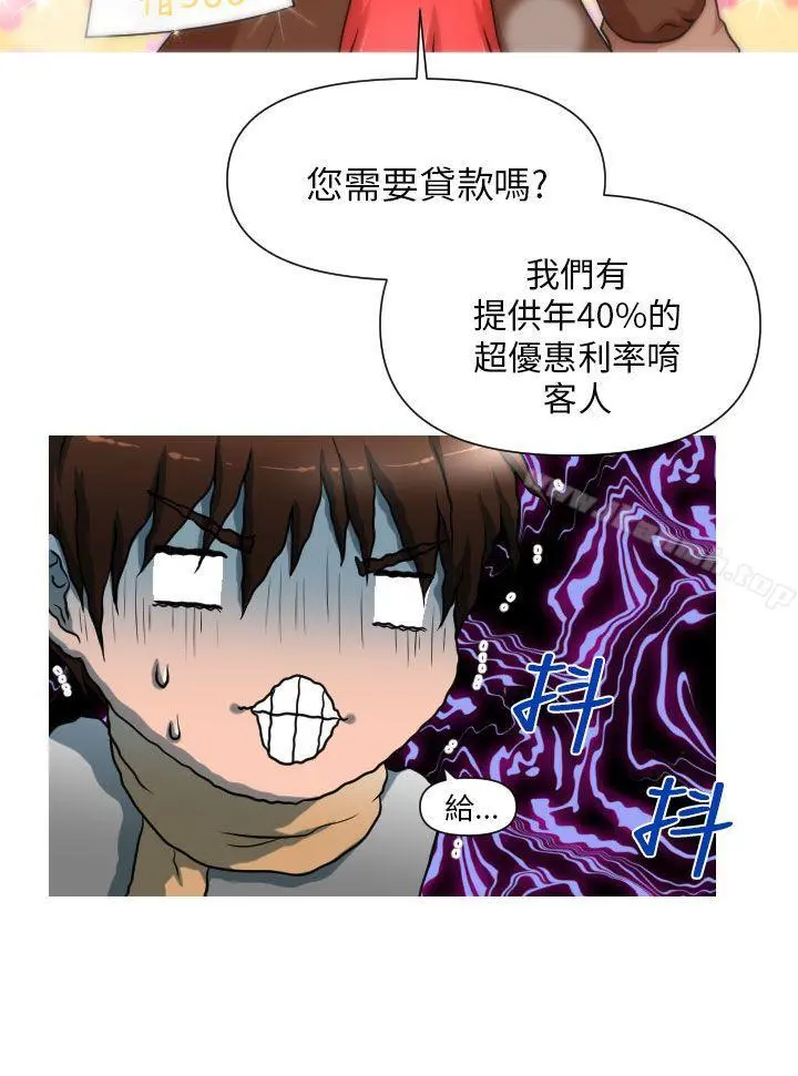 奇怪的超商 第1话 第9页