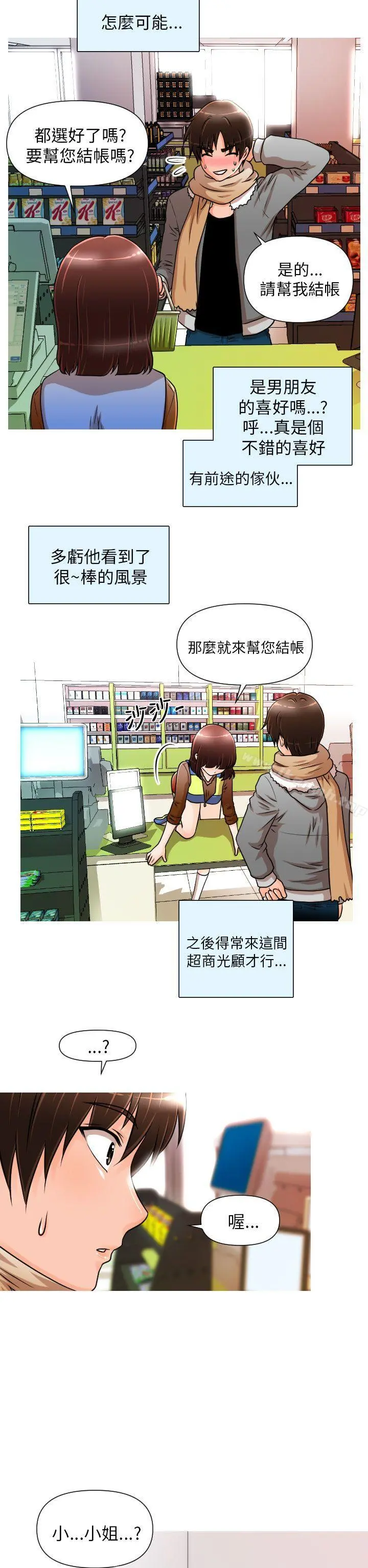 奇怪的超商 第1话 第19页