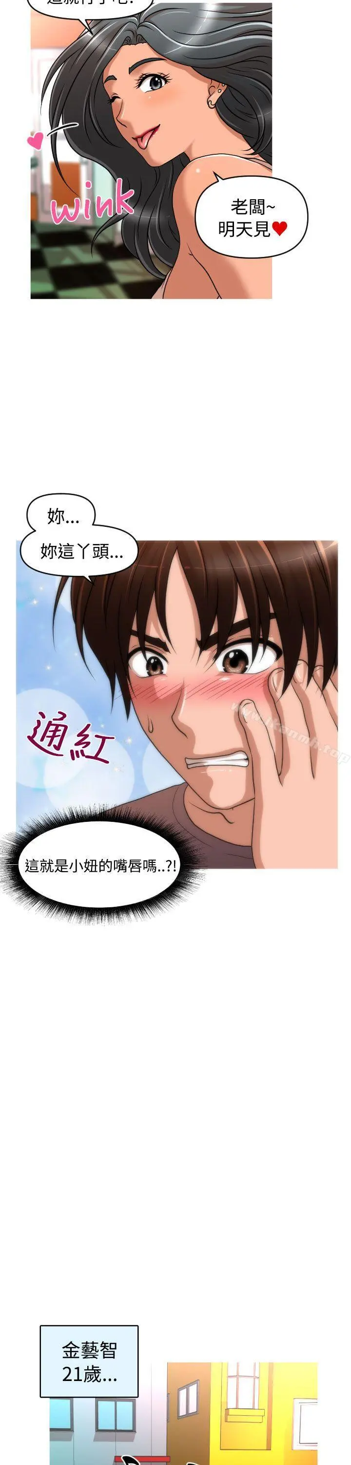 奇怪的超商 第2季第6话 第5页