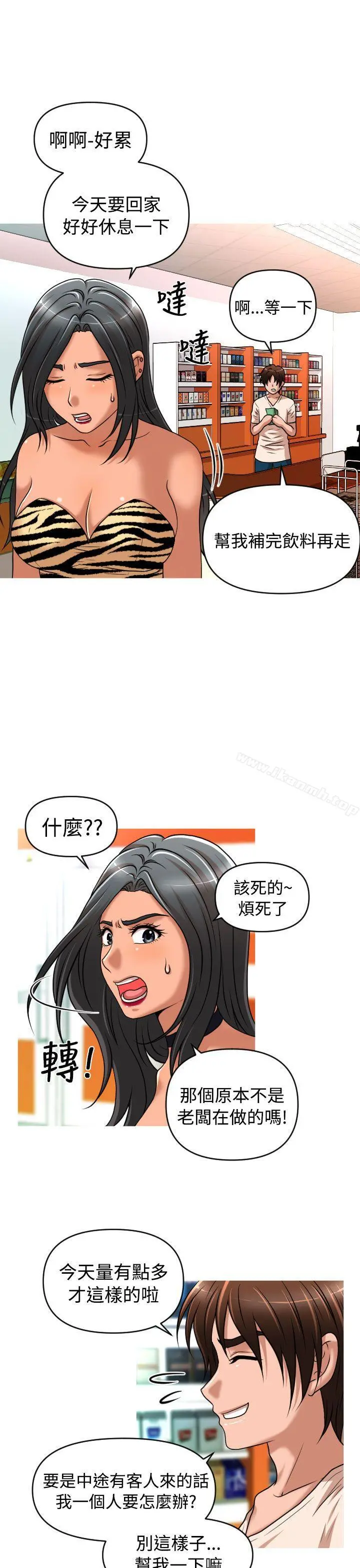 奇怪的超商 第2季第6话 第10页