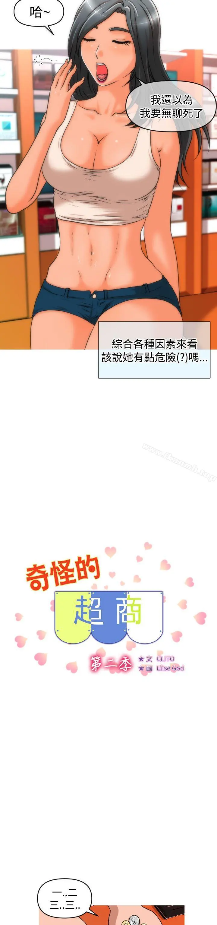 奇怪的超商 第2季第6话 第2页