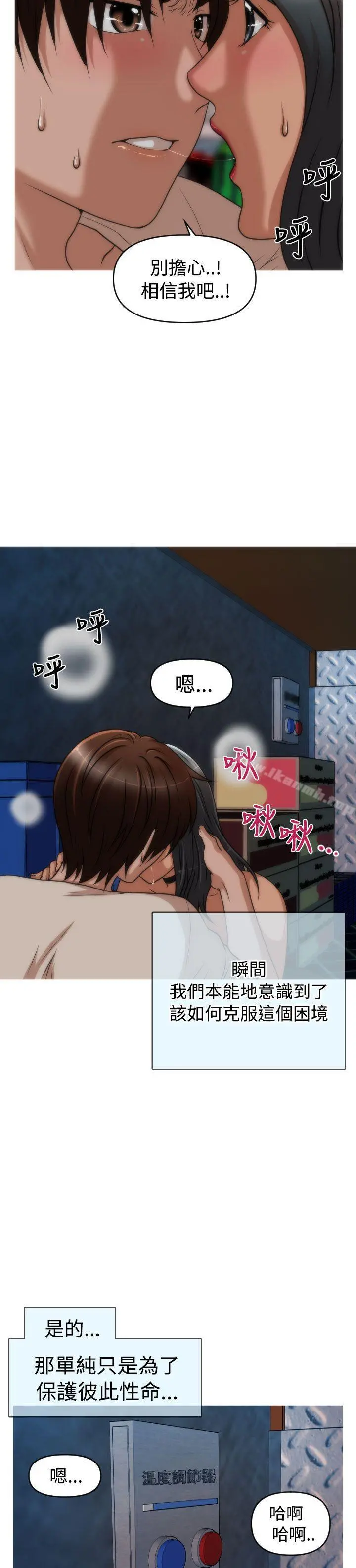 奇怪的超商 第2季第6话 第23页