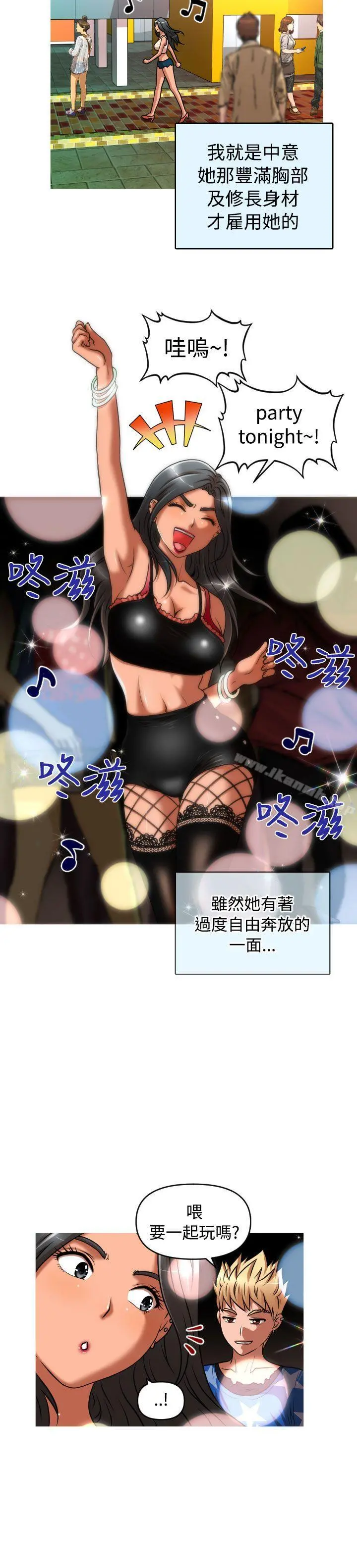 奇怪的超商 第2季第6话 第6页