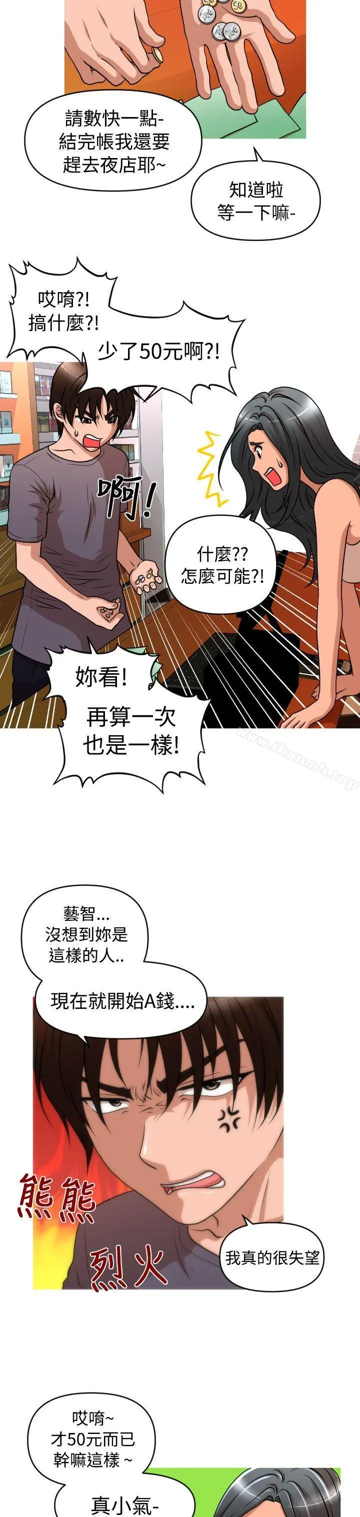 奇怪的超商 第2季第6话 第3页