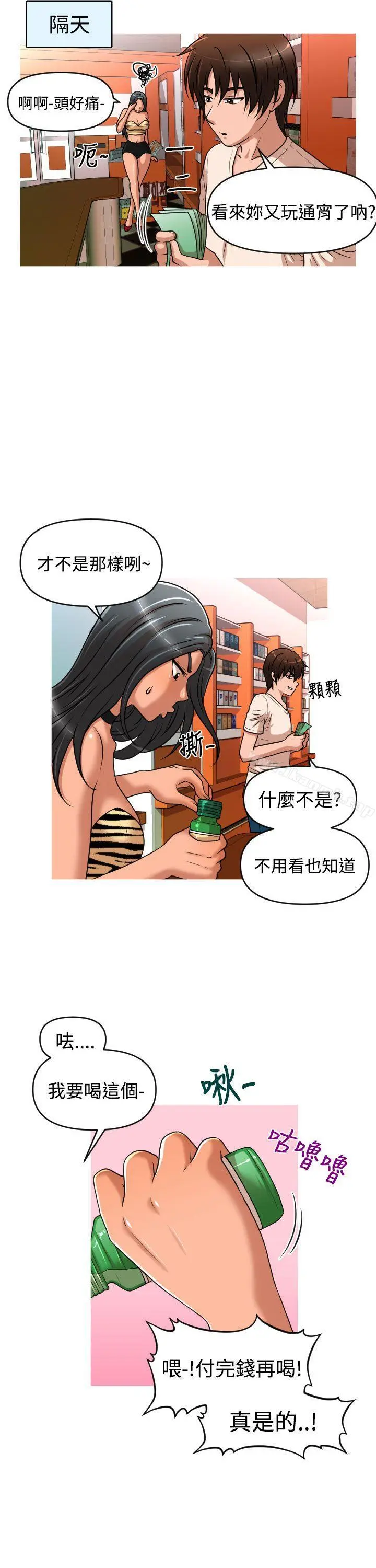 奇怪的超商 第2季第6话 第8页