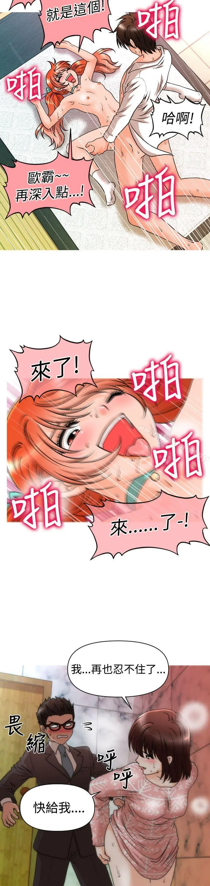 奇怪的超商 第24话 第3页