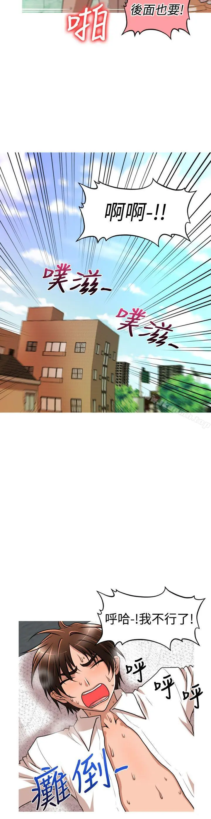 奇怪的超商 第24话 第16页