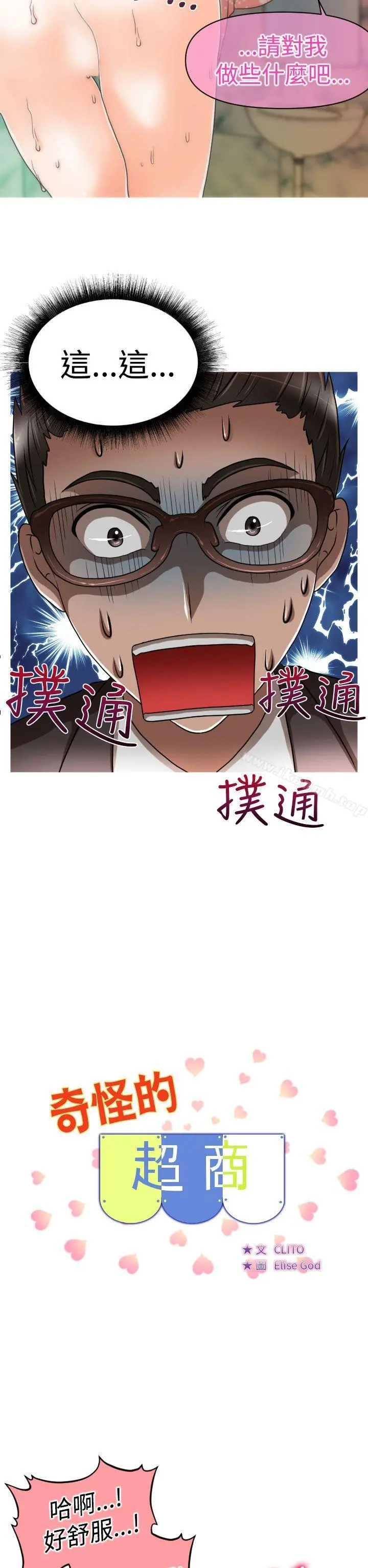 奇怪的超商 第24话 第2页
