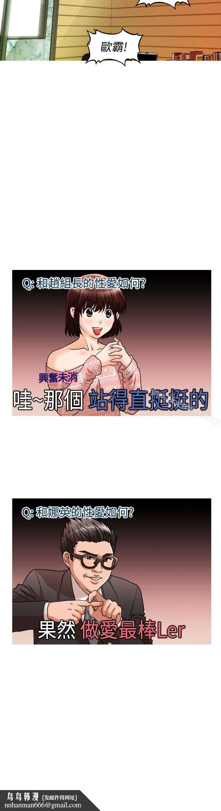 奇怪的超商 第24话 第20页
