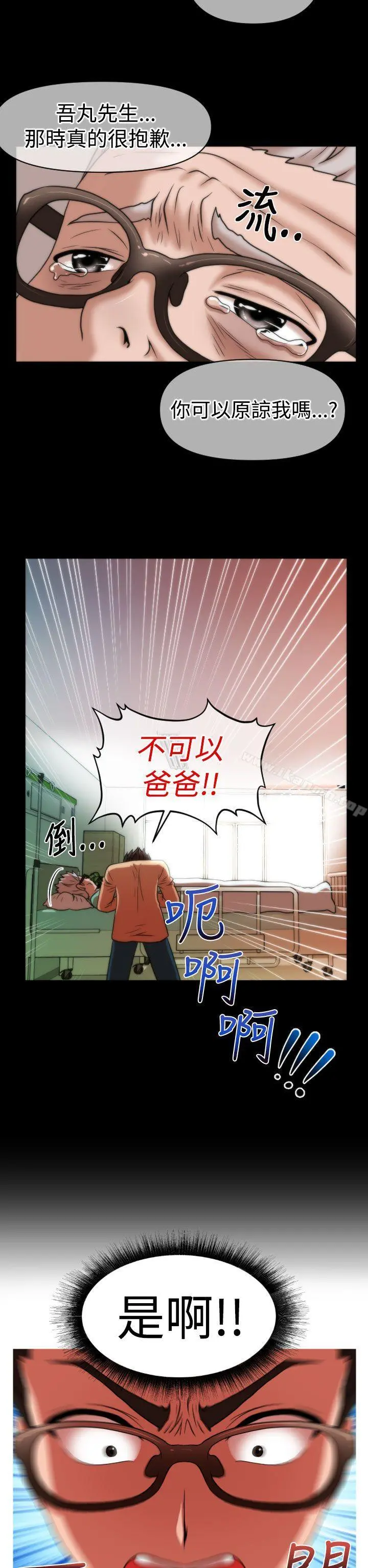 奇怪的超商 第24话 第10页