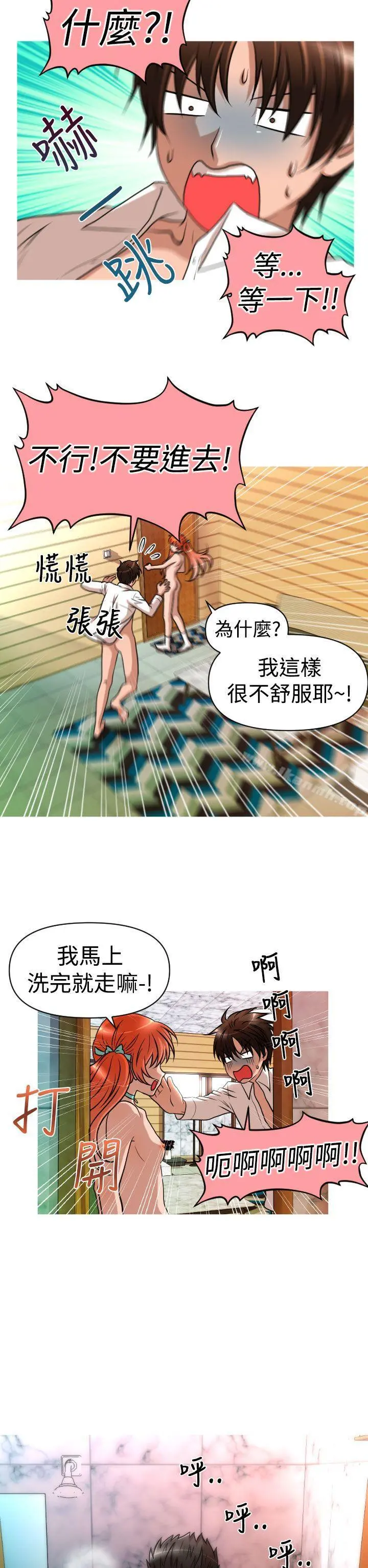 奇怪的超商 第24话 第18页